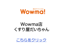 wowmaだいちゃん